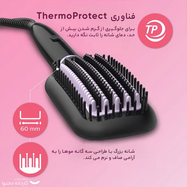 برس حرارتی فیلیپس مدل BHH880 101516684