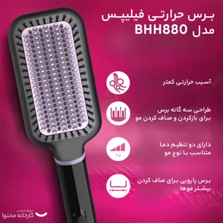 برس حرارتی فیلیپس مدل BHH880 101516685