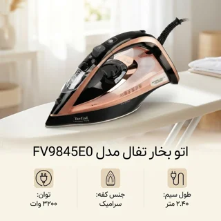 اتو بخار تفال مدل FV9845E0 101517007