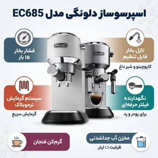 اسپرسوساز خانگی 1100 میلی‌لیتری دلونگی مدل EC685، مناسب تهیه اسپرسو، کافه لاته و کاپوچینو، 101516132