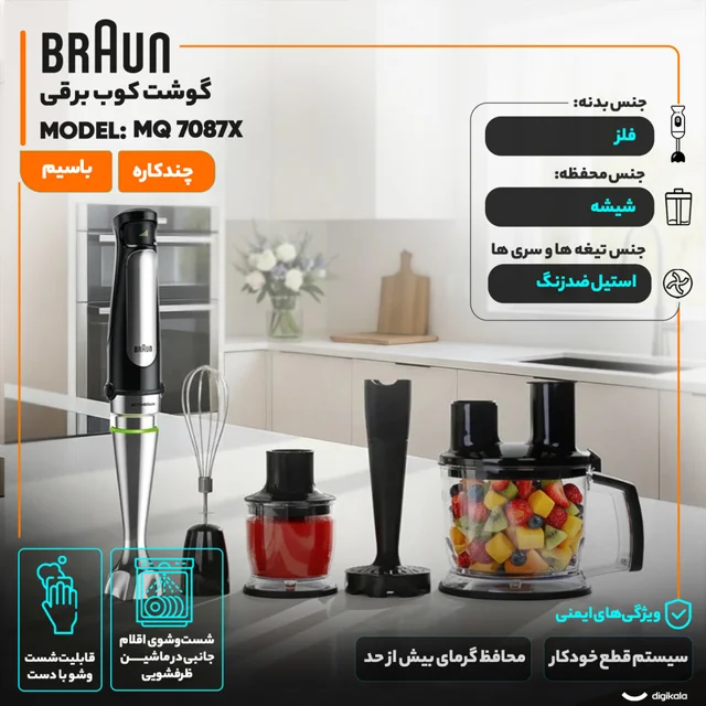 گوشت کوب برقی چندکاره 1000 وات براون مدل MQ 7087X 101516921