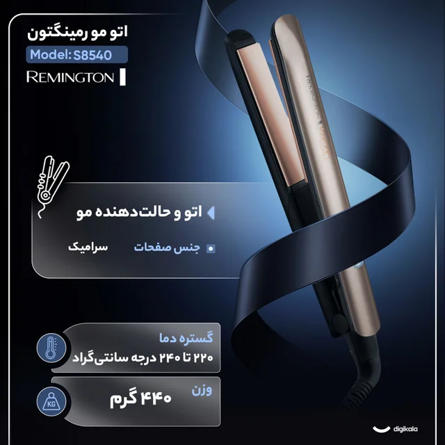 اتو مو رمینگتون مدل S8540 101516703