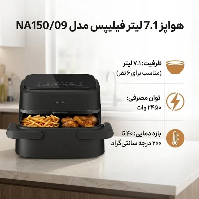 هواپز 7.1 لیتر فیلیپس مدل ‎NA150/09 101516220