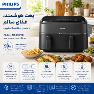 هواپز 9 لیتر فیلیپس مدل NA350/00 101632210