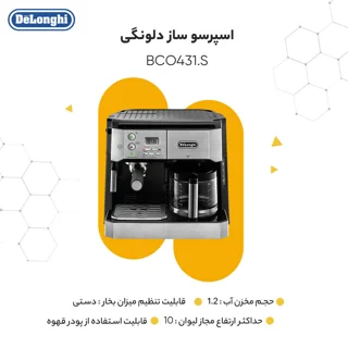 اسپرسوساز صنعتی 1200 میلی‌لیتری دلونگی مدل BCO431.S با مصرف پودر قهوه، مناسب تهیه اسپرسو،  101516277