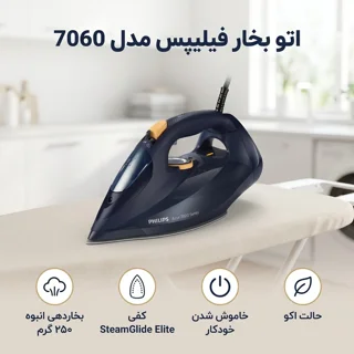 اتو بخار فیلیپس مدل 7060 101516998