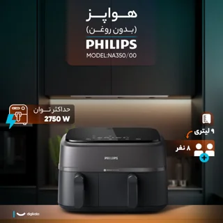 هواپز 9 لیتر فیلیپس مدل NA350/00 101632225