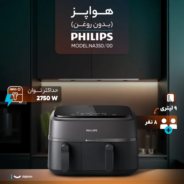 هواپز 9 لیتر فیلیپس مدل NA350/00 101632225