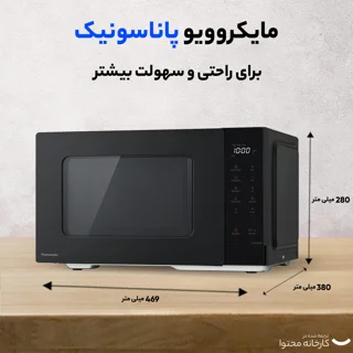 مایکروویو پاناسونیک مدل NN-ST34NB 101516816