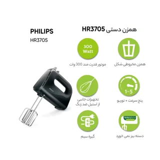 همزن فیلیپس مدل HR3705 101516862