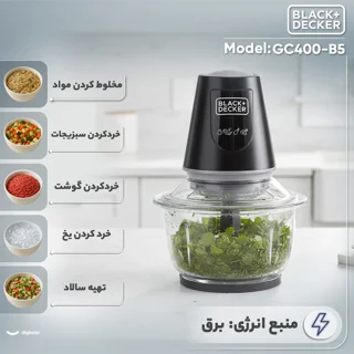 خردکن 1.2 لیتری بلک اند دکر مدل GC400-B5 101516976