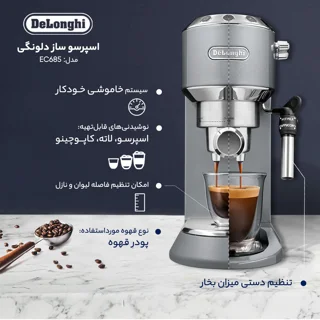 اسپرسوساز خانگی 1100 میلی‌لیتری دلونگی مدل EC685، مناسب تهیه اسپرسو، کافه لاته و کاپوچینو، 101516135