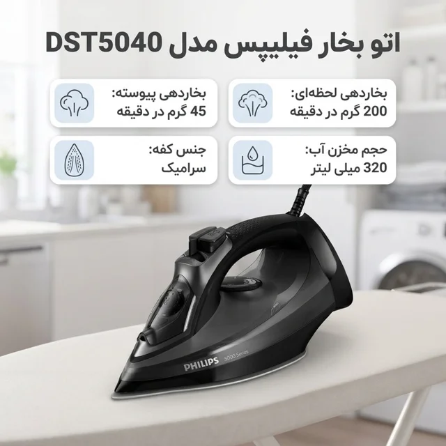 اتو بخار فیلیپس مدل DST5040 101516692
