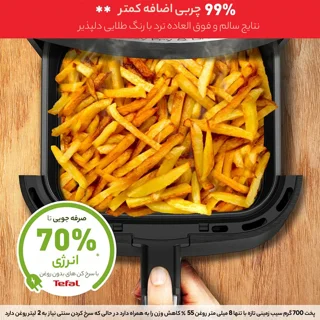سرخ کن بدون روغن تفال مدل EY505 101516385