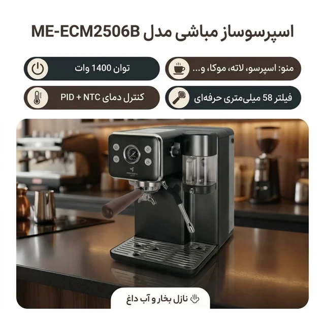 اسپرسوساز 4000 میلی‌لیتری مباشی مدل ME-ECM2506B، مناسب تهیه اسپرسو، کافه لاته، موکا، ریستر 101516599