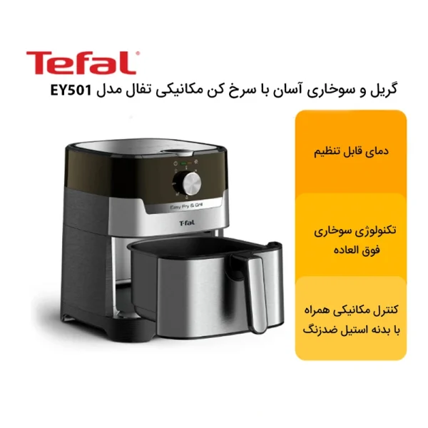 سرخ کن بدون روغن تفال مدل EY501 - تصویر 2