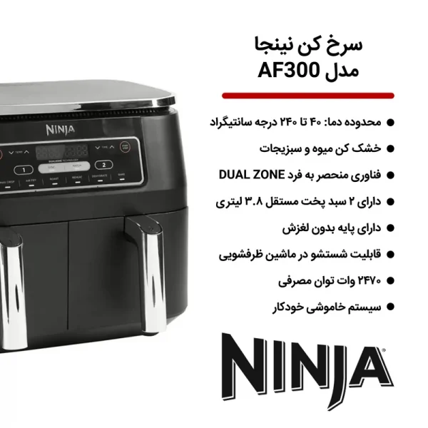 سرخ کن بدون روغن نینجا مدل AF300 - تصویر 9